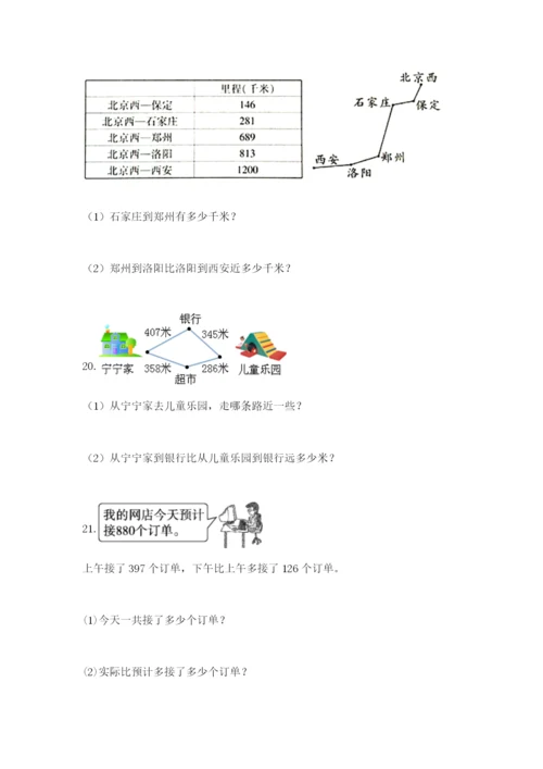 小学三年级数学应用题50道及参考答案【培优】.docx