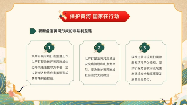 黄色国潮风关爱河湖保护母亲河保卫黄河PPT保护母亲河日