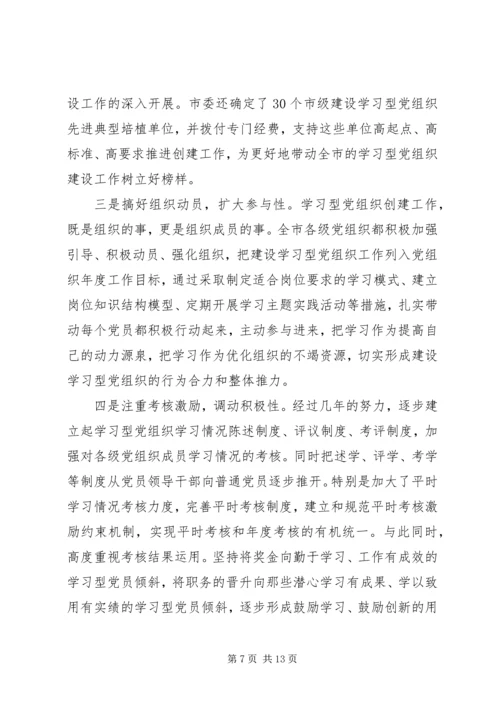 学习型党建设思考.docx