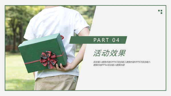 618互联网电商购物节礼物通用PPT