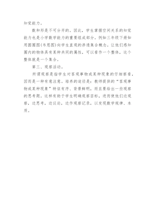 冀教版三年级数学下册电子课本课件（完整）.docx