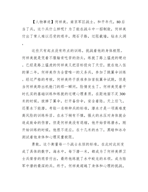 2016感动中国十大人物主要事迹及颁奖词.docx