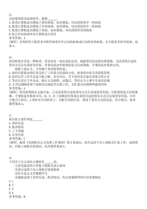 2022年12月甘肃电器科学研究院聘用制工作人员公开招聘26人笔试题库含答案解析0