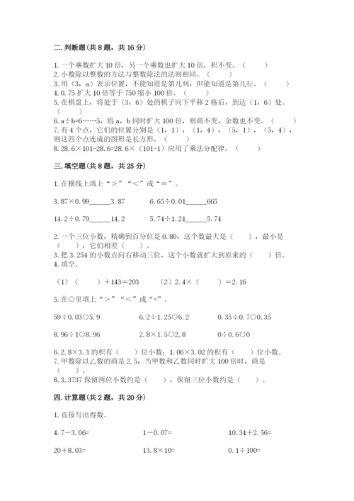 人教版数学五年级上册期中测试卷及参考答案【培优a卷】.docx