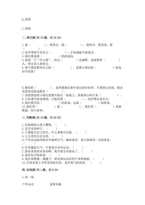 部编版二年级下册道德与法治期中测试卷附参考答案（轻巧夺冠）.docx