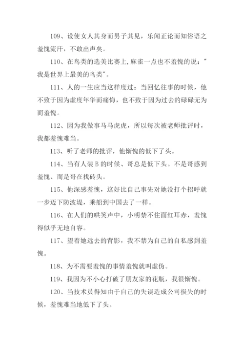 羞愧的近义词是什么.docx