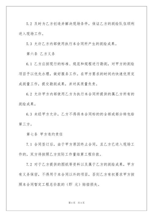 2022工程测量合同范本.docx