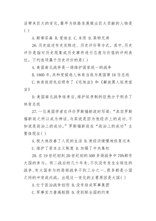 中考历史模拟试题一及参考答案.docx