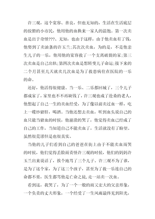 活着读后感大学生1000字