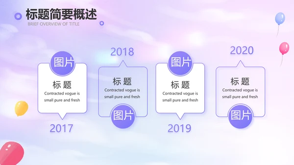 紫色唯美毕业典礼通用PPT
