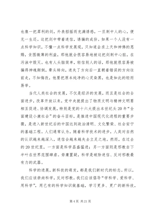 防邪教工作方案 (4).docx