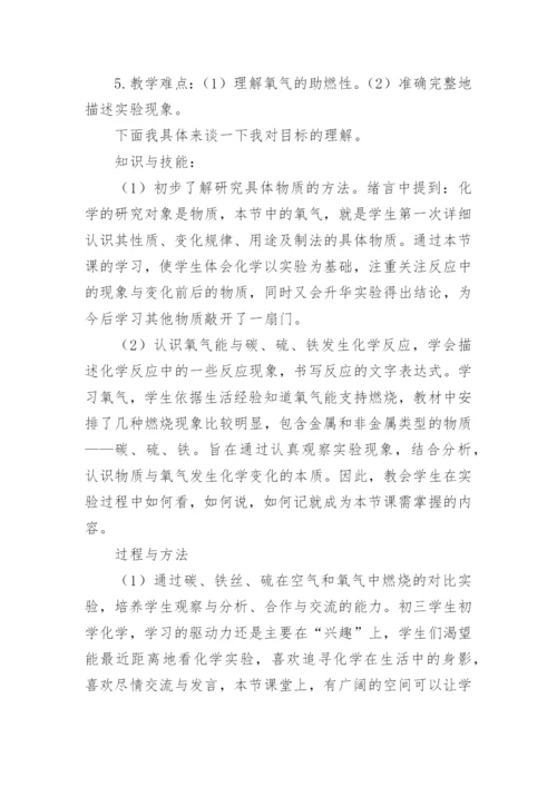 《氧气的化学性质》说课稿.docx