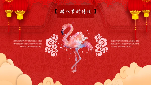 可爱卡通中国传统节日腊八节通用PPT课件