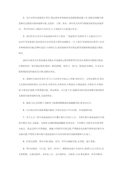 环境卫生清扫保洁作业服务专项项目实施专题方案.docx