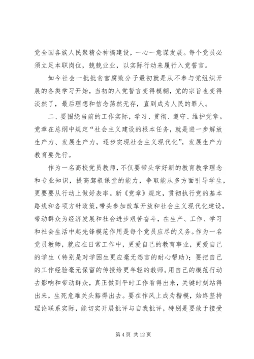 党员学习新党章心得体会五篇.docx