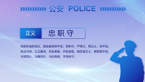 大气公安年终工作总结新年计划PPT动态模板