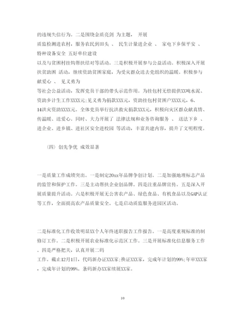 精编个人年度述职报告范文3篇.docx
