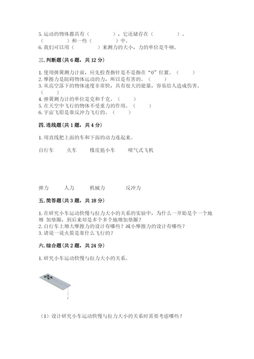 教科版科学四年级上册第三单元《运动和力》测试卷及答案（精品）.docx