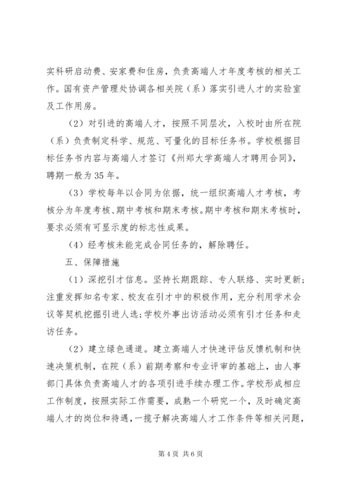 州郑大学进一步加强高端人才引进工作若干意见.docx