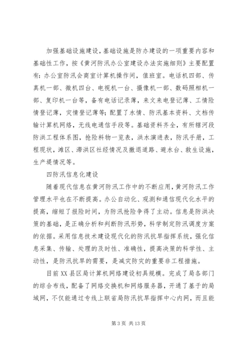 县防办能力建设情况报告 (8).docx