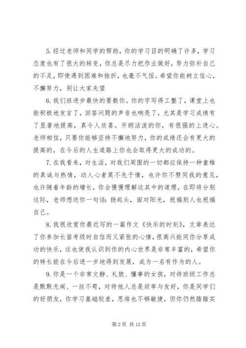 关于六年级上册的家长评语.docx