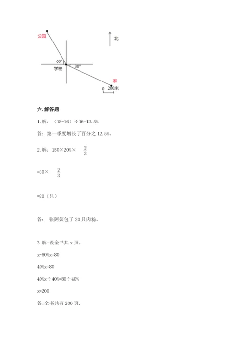 2022六年级上册数学期末测试卷含完整答案【必刷】.docx