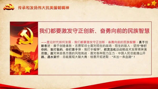 学习纪念抗美援朝70周年大会上的讲话精神