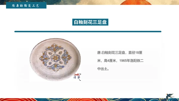 陶瓷艺术赏析通用PPT模板