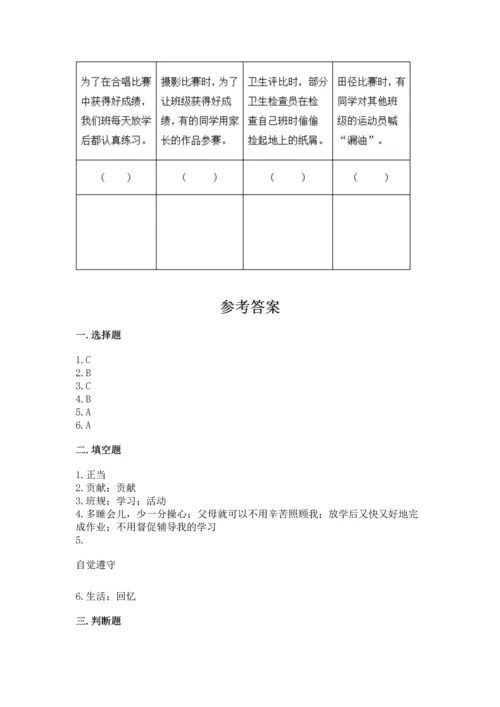 部编版四年级上册道德与法治期中测试卷（精品）.docx