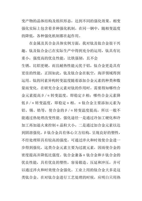 材料物理专业导论论文