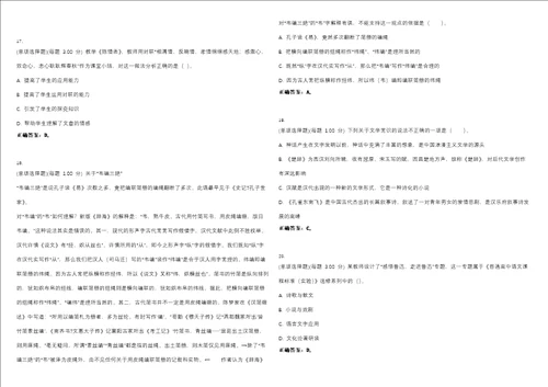 2023年教师资格高级中学语文知识与教学能力高中考试题库易错、难点精编D参考答案试卷号127