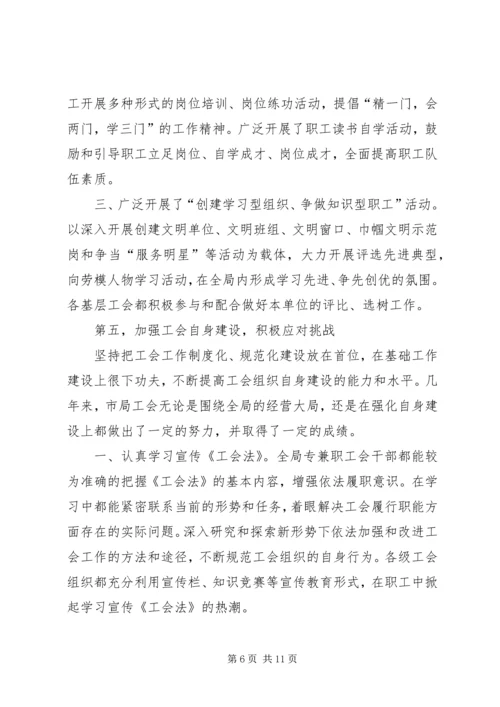 市邮政部门工会年终报告及XX年计划范文.docx