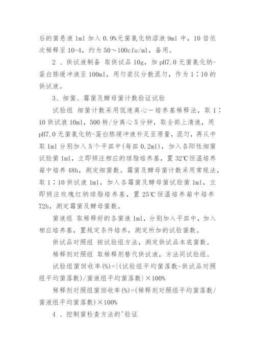 微生物技术论文.docx