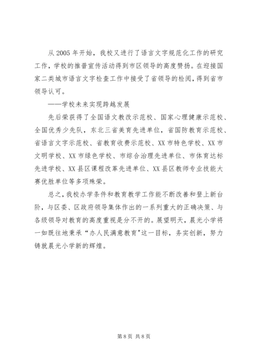 晨光小学20XX年标准化汇报材料.docx