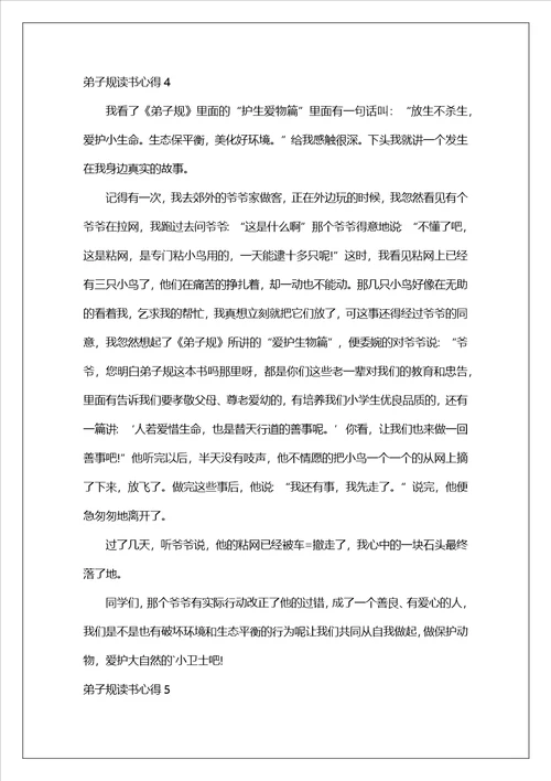 弟子规读书心得1