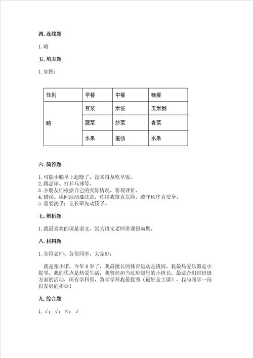 一年级上册道德与法治期末测试卷及1套完整答案