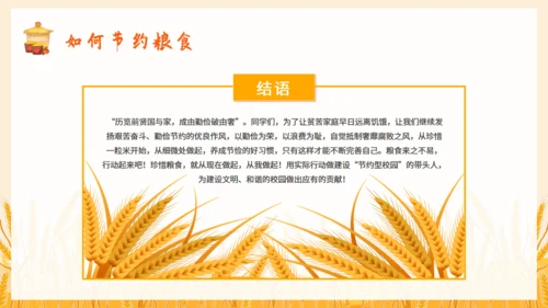 节约粮食教育宣传讲座通用PPT模板