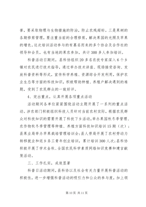 全国科普日活动经验总结.docx