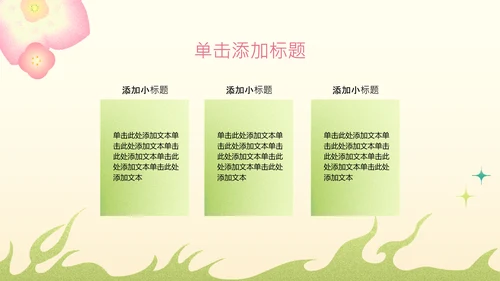 黄色扁平风桃花元素PPT模板