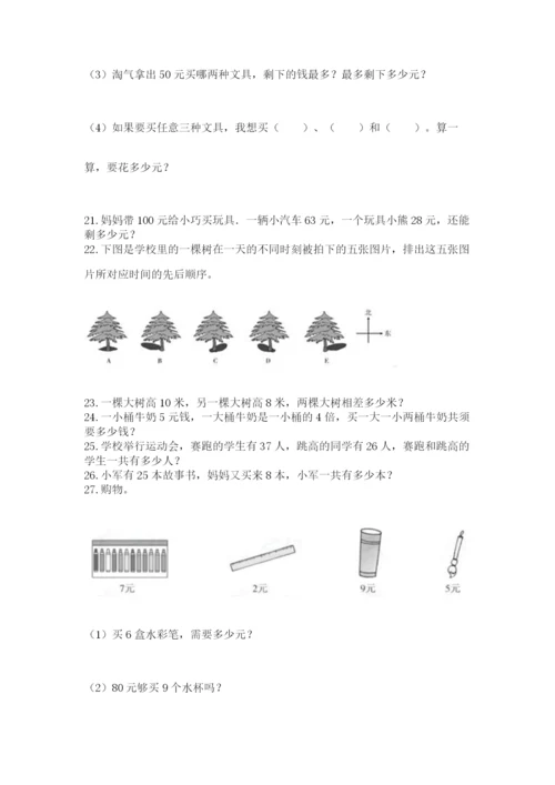 小学二年级上册数学应用题100道精品【突破训练】.docx