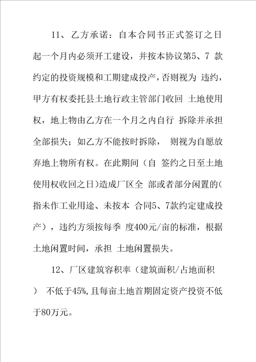 工业项目标准合同实用版