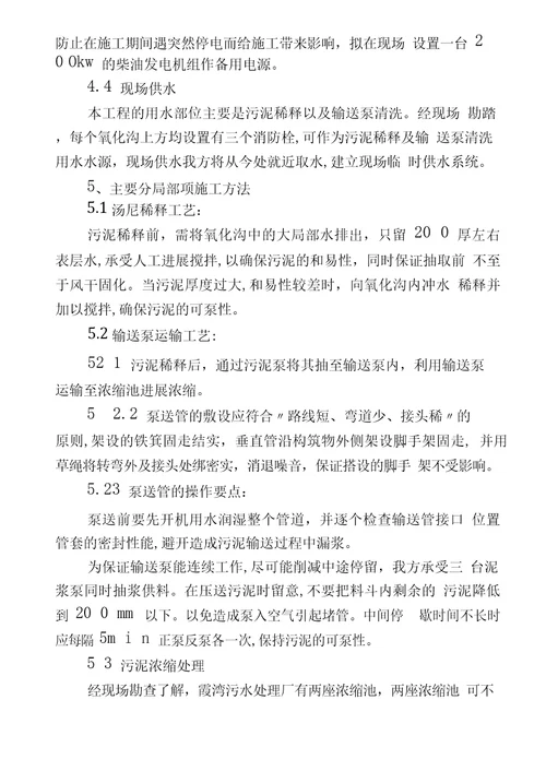 污水处理厂污泥清理方案专业