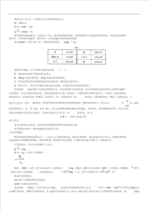 初三物理专项分类知识点讲解第9讲热和能