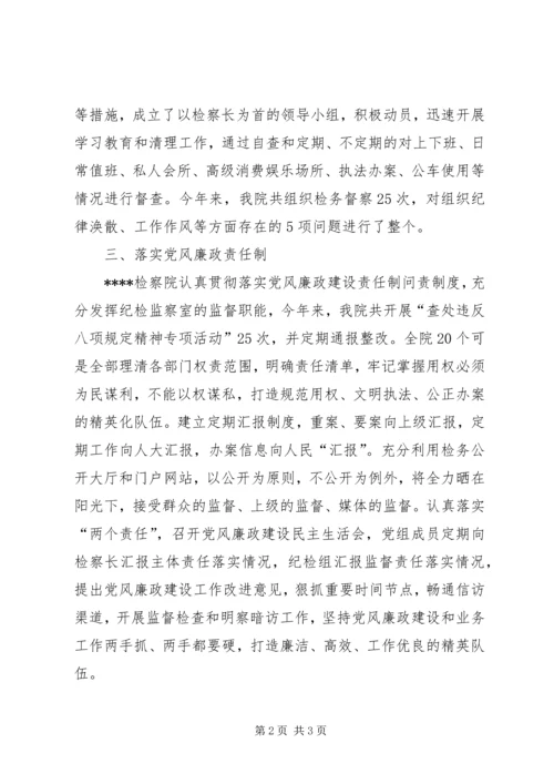 人民检察院纪检监察室工作汇报.docx