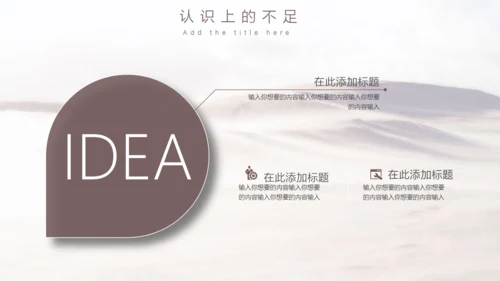 工作年度述职汇报大沙漠通用PPT模板