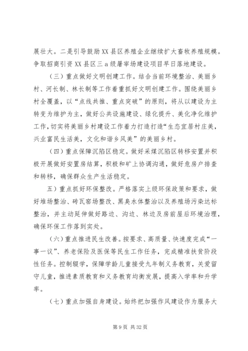 乡镇某年总结及某年计划3篇.docx