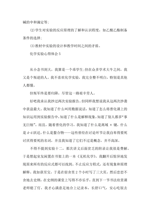 化学实验心得体会.docx