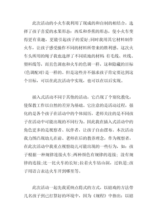 幼儿园快乐小火车说课稿