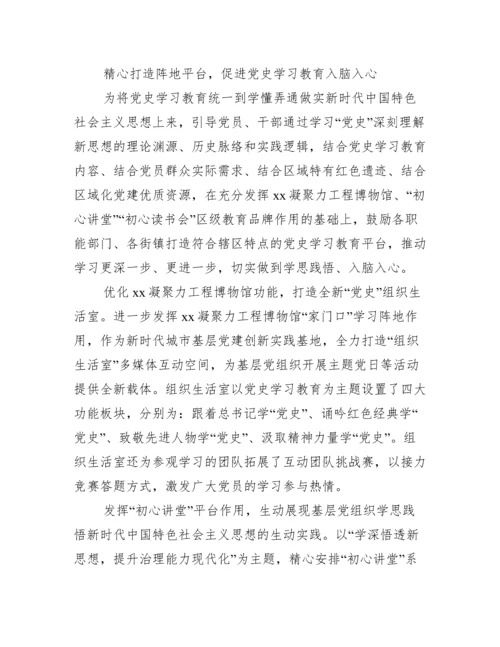 党史学习教育总结做法成效报告【3篇】.docx