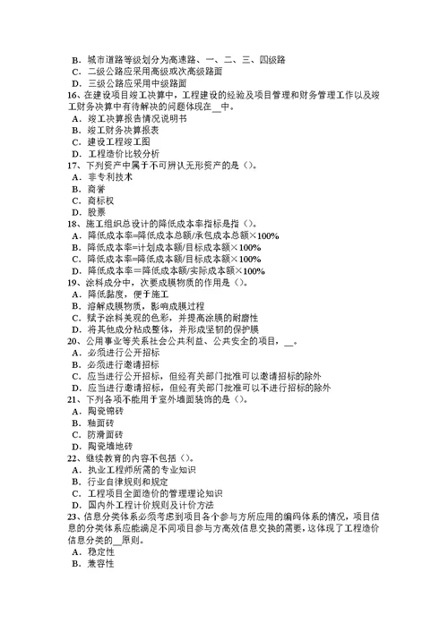 2016年下半年吉林省造价工程师土建计量：防水混凝土考试题